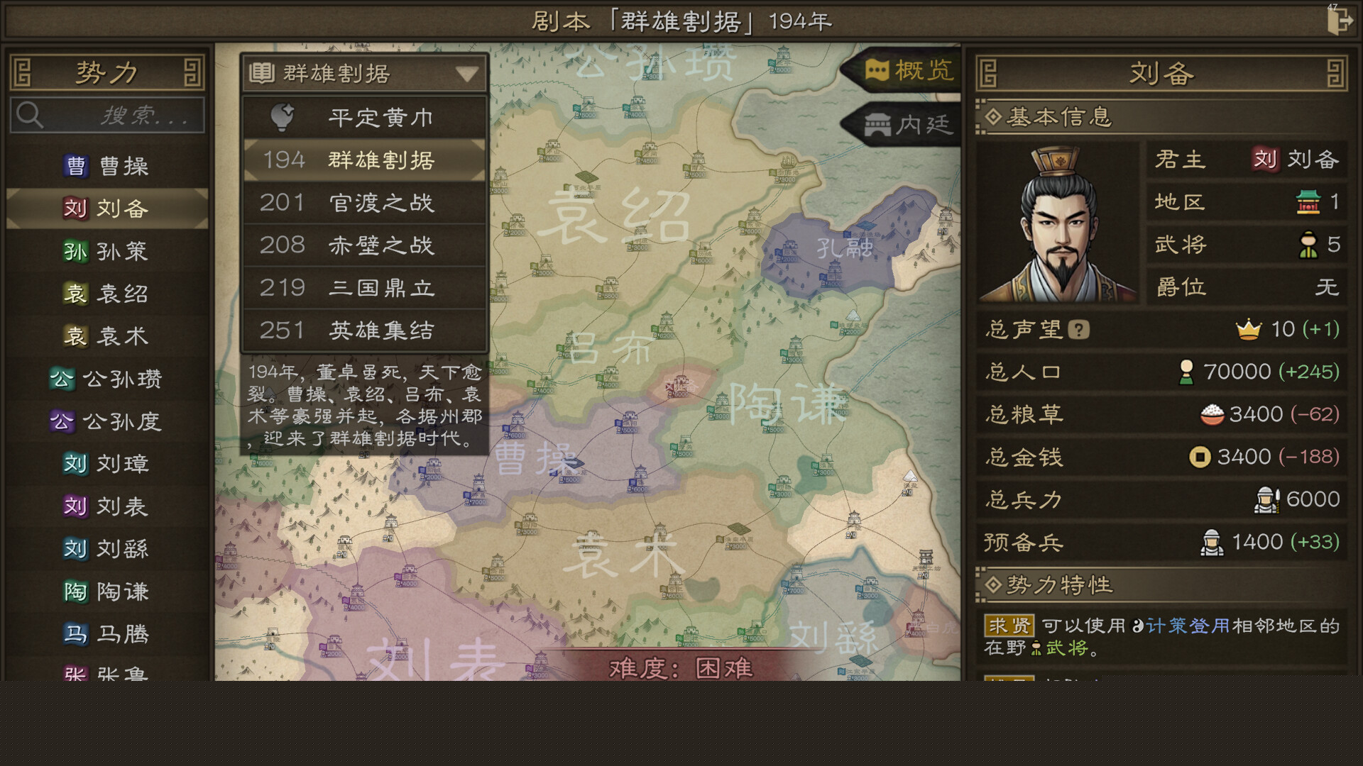 《沙盘战争：三国》中文版